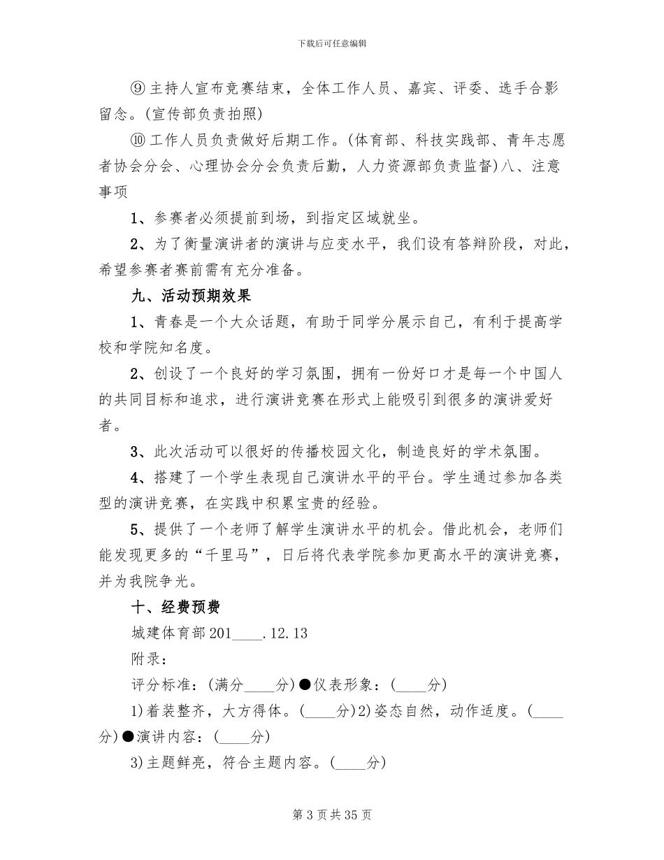 大学主题活动方案创意活动方案合集_第3页