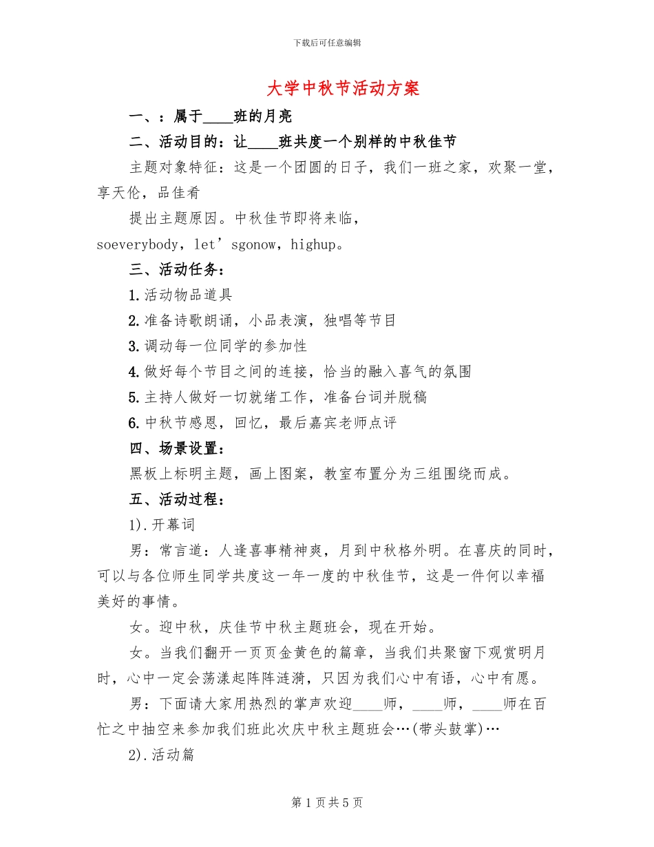 大学中秋节活动方案_第1页