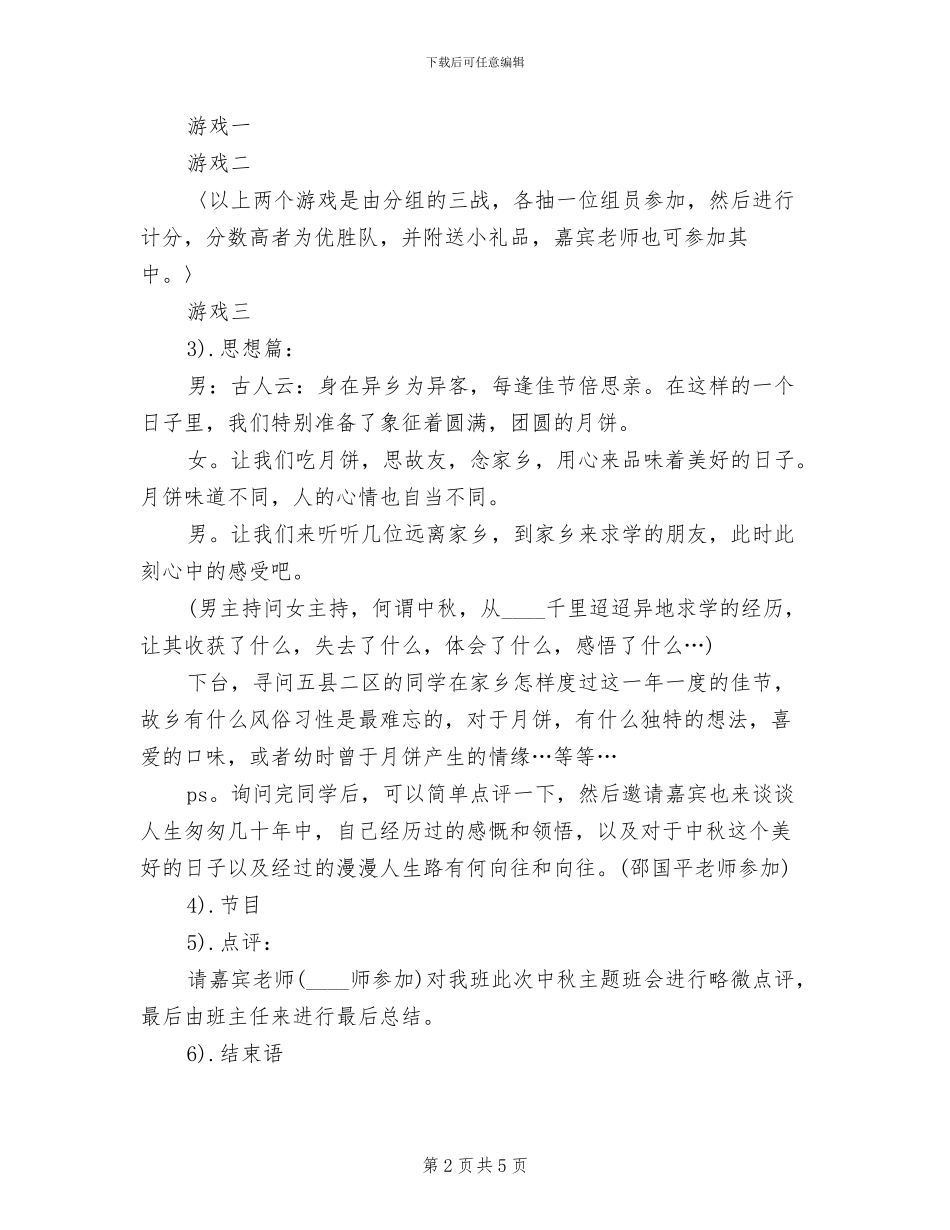大学中秋节活动方案_第2页