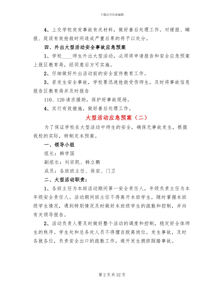 大型活动应急预案_第2页