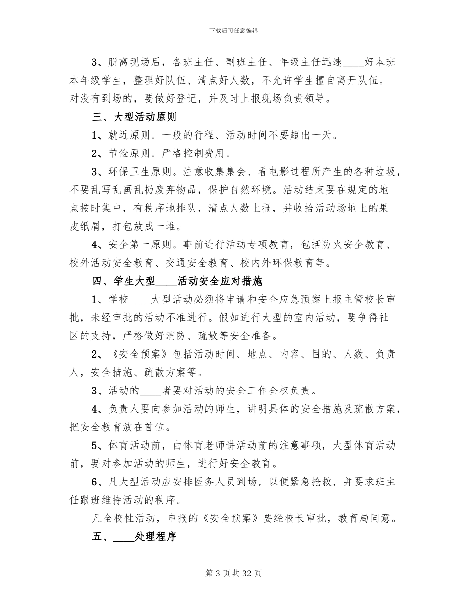 大型活动应急预案_第3页