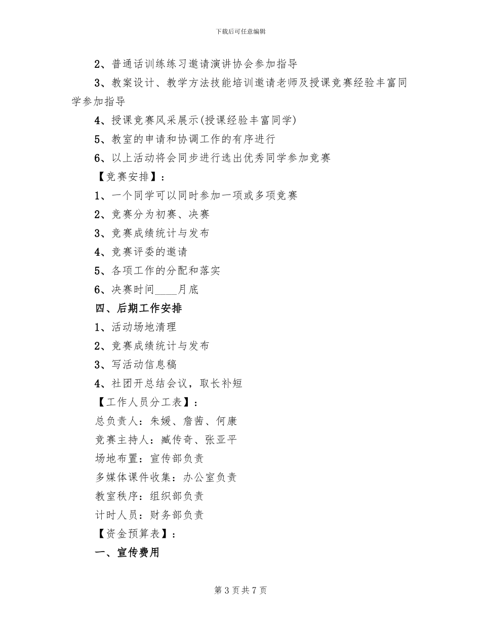 大学举办文艺晚会企划方案范文_第3页