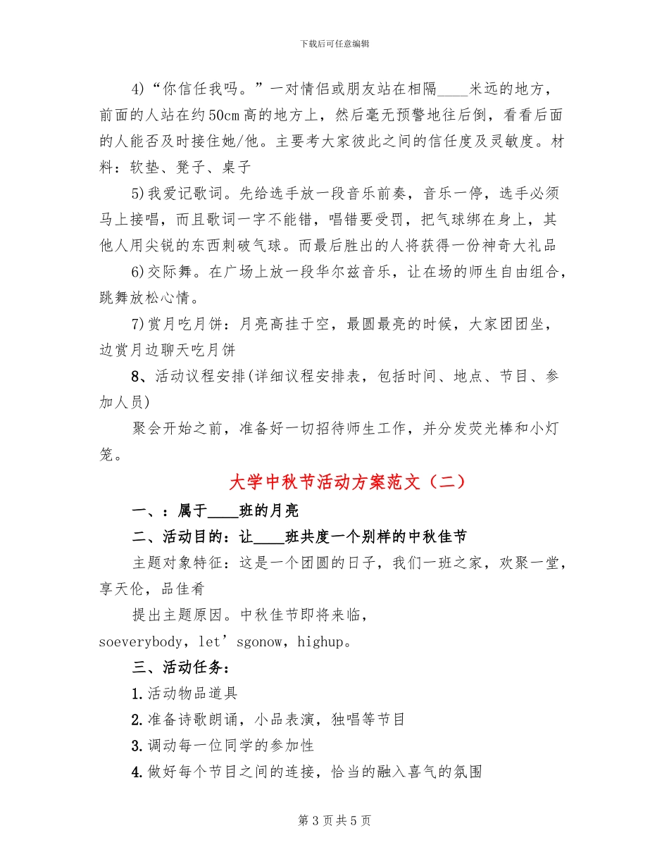 大学中秋节活动方案范文_第3页