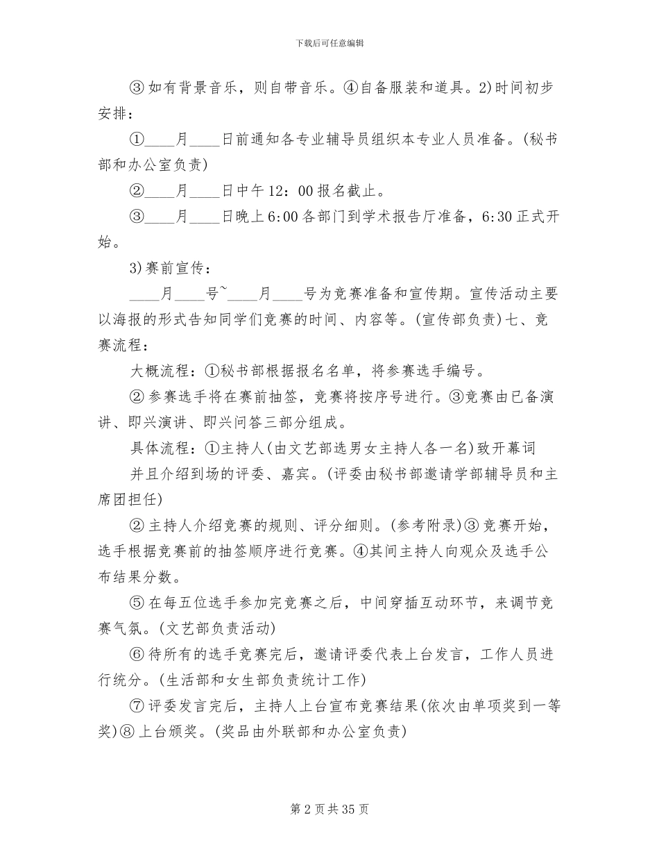 大学主题活动方案创意活动饭方案合集_第2页