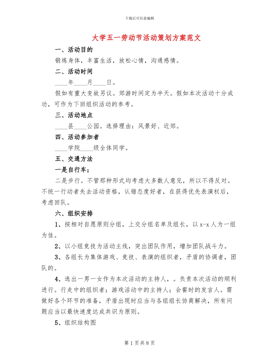 大学五一劳动节活动策划方案范文_第1页