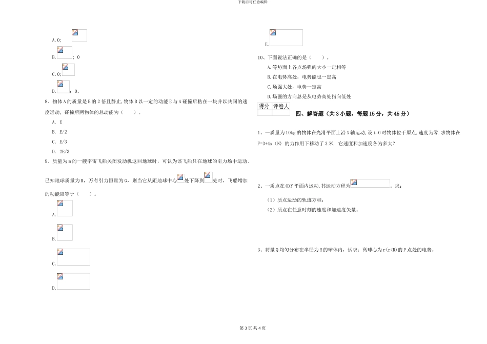 大学仪器仪表专业《大学物理(一)》真题练习试题B卷-附解析_第3页