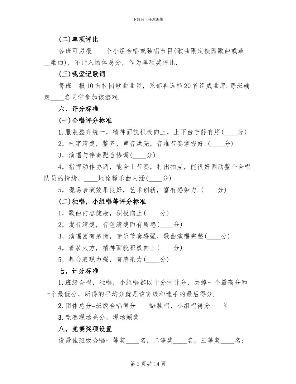 大学五四青年节活动方案_第2页