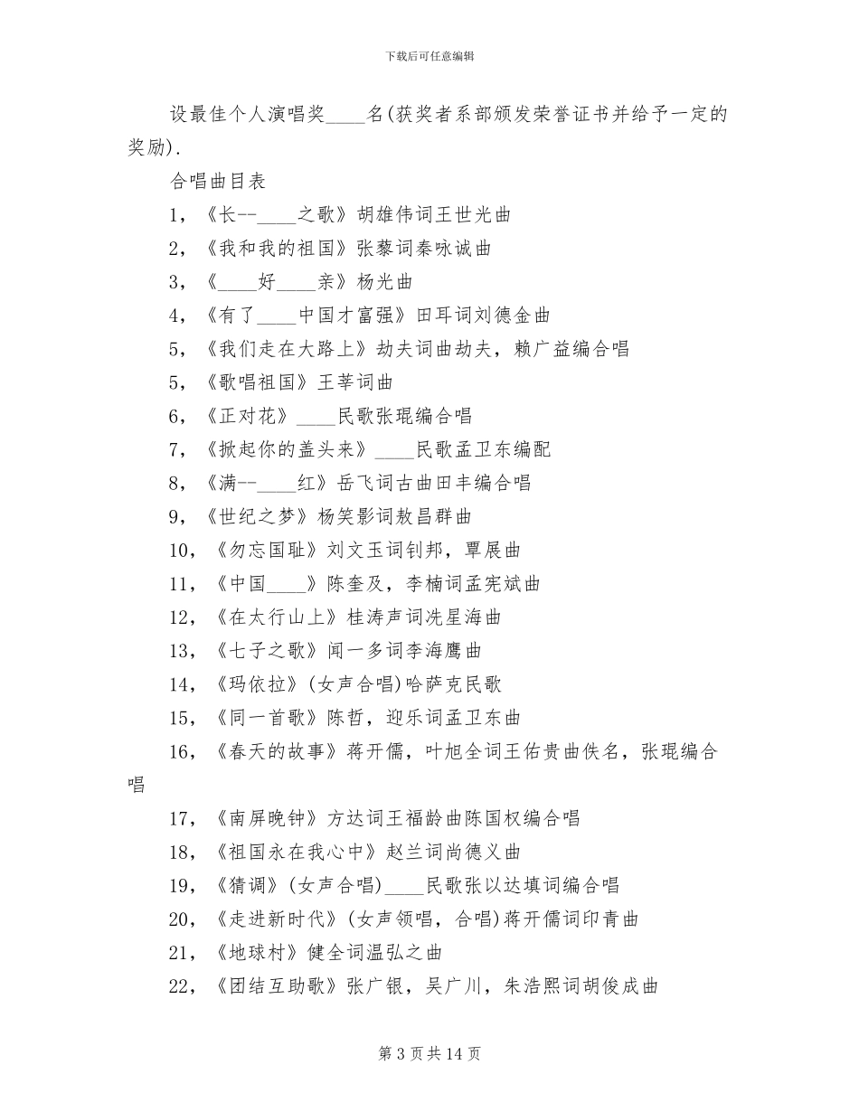 大学五四青年节活动方案_第3页