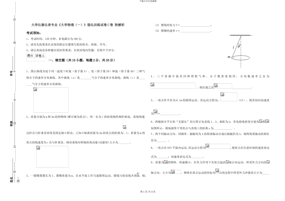 大学仪器仪表专业《大学物理》强化训练试卷C卷-附解析_第1页