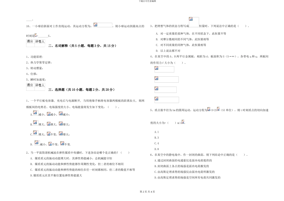 大学仪器仪表专业《大学物理》强化训练试卷C卷-附解析_第2页