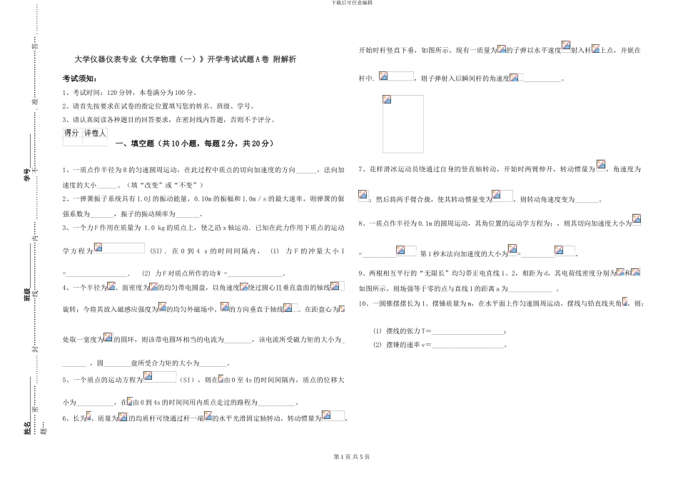 大学仪器仪表专业《大学物理》开学考试试题A卷-附解析_第1页