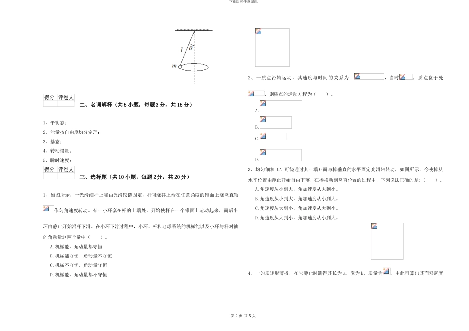 大学仪器仪表专业《大学物理》开学考试试题A卷-附解析_第2页