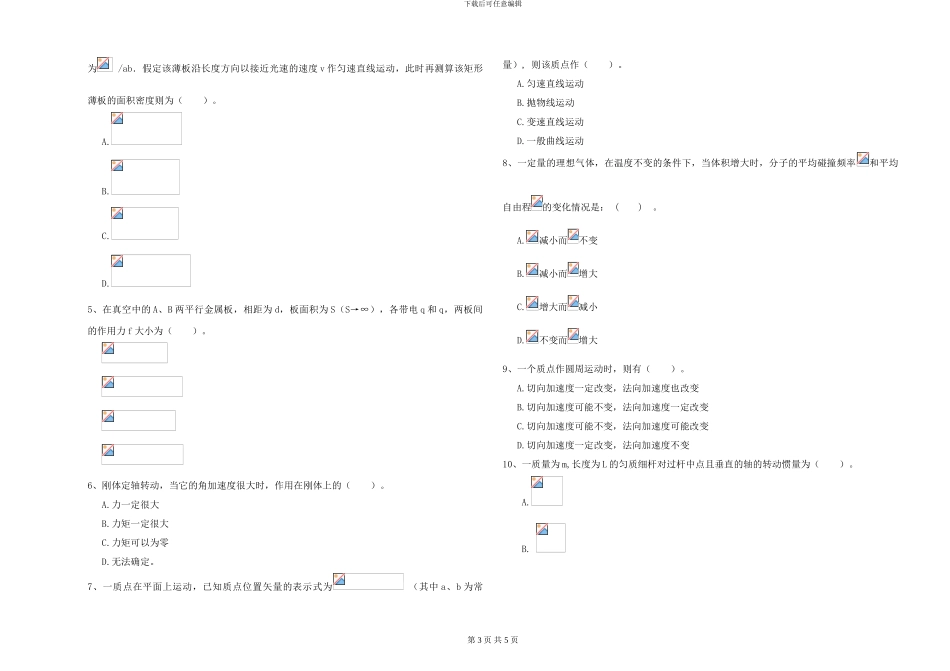 大学仪器仪表专业《大学物理》开学考试试题A卷-附解析_第3页