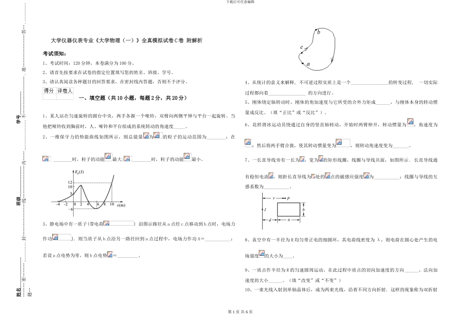 大学仪器仪表专业《大学物理》全真模拟试卷C卷-附解析_第1页