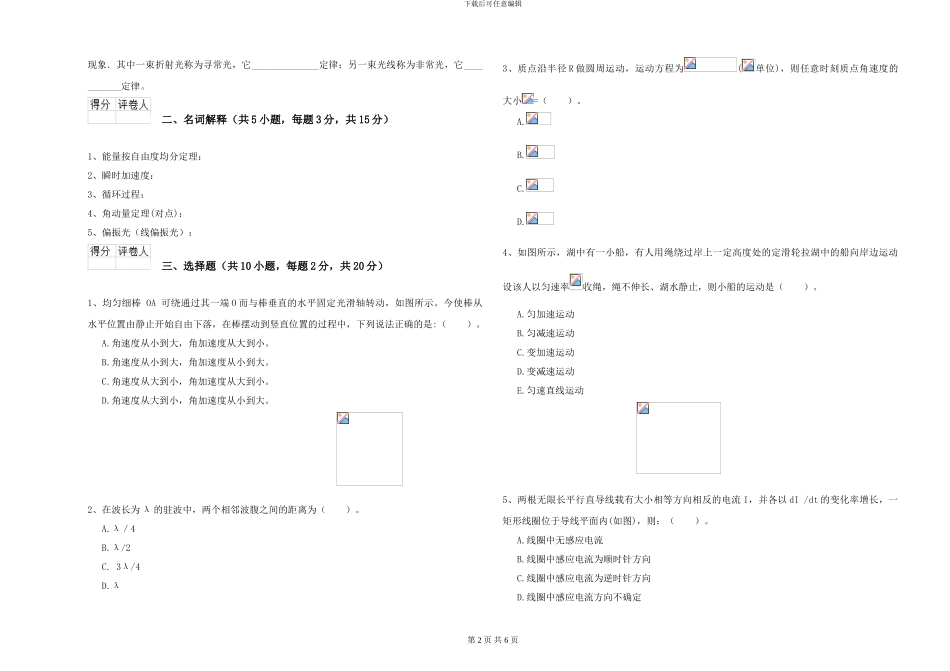 大学仪器仪表专业《大学物理》全真模拟试卷C卷-附解析_第2页