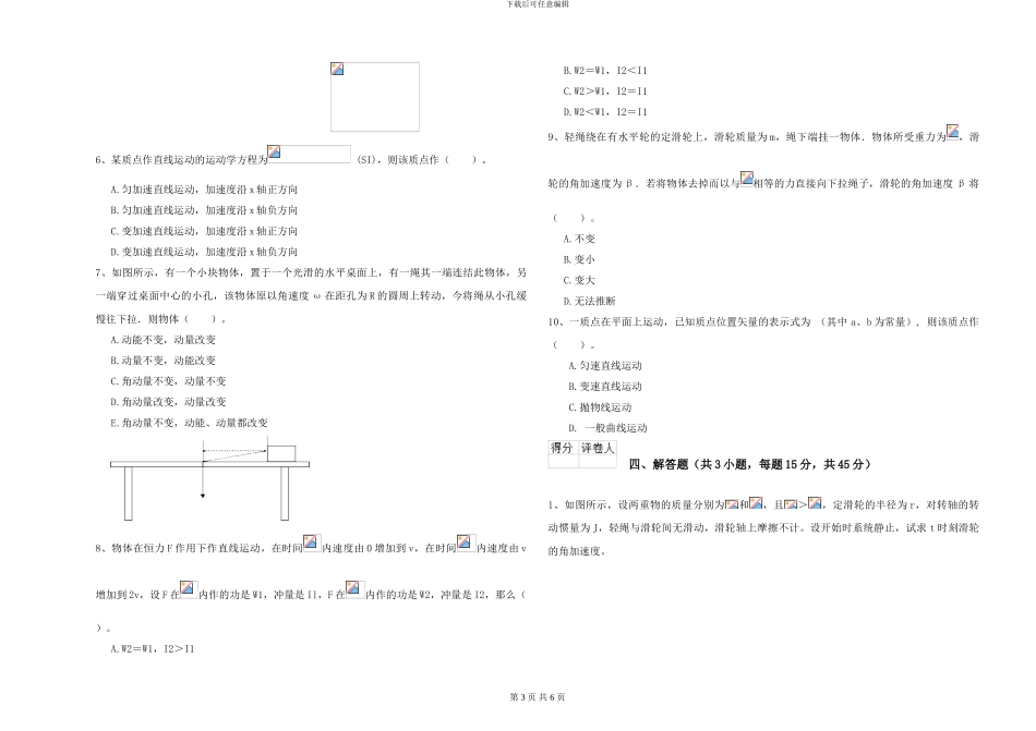 大学仪器仪表专业《大学物理》全真模拟试卷C卷-附解析_第3页