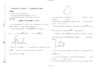 大学仪器仪表专业《大学物理》全真模拟试卷C卷-附解析