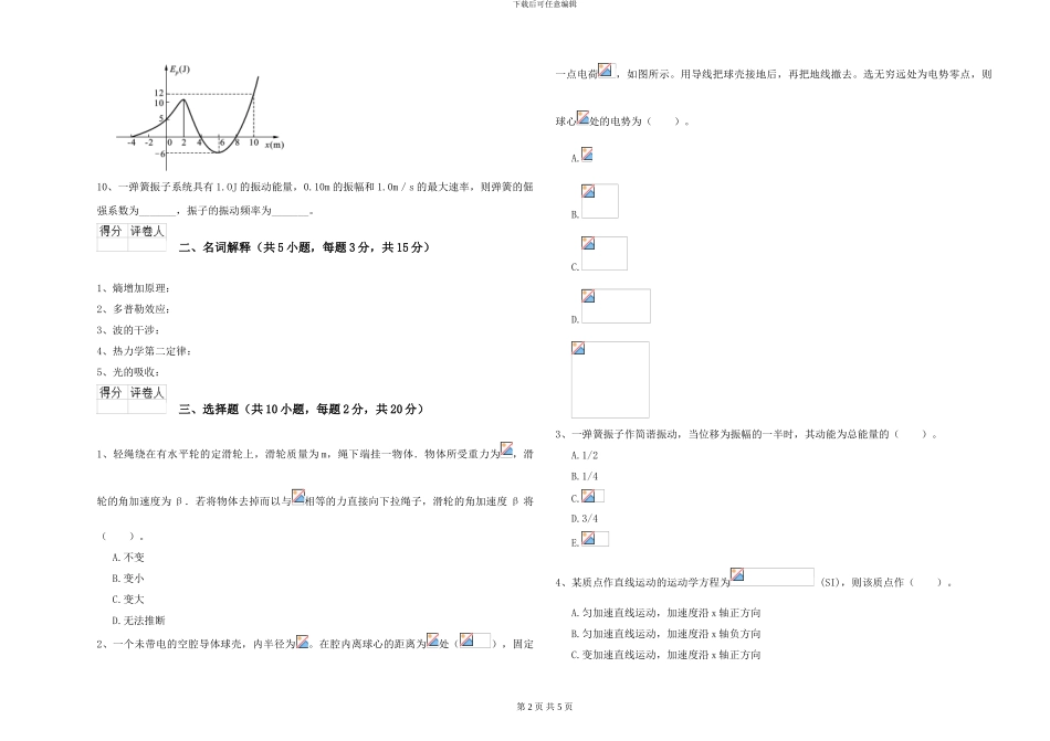 大学仪器仪表专业《大学物理》强化训练试题D卷-附解析_第2页