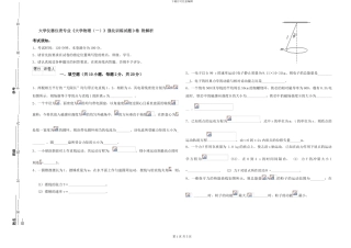 大学仪器仪表专业《大学物理》强化训练试题D卷-附解析