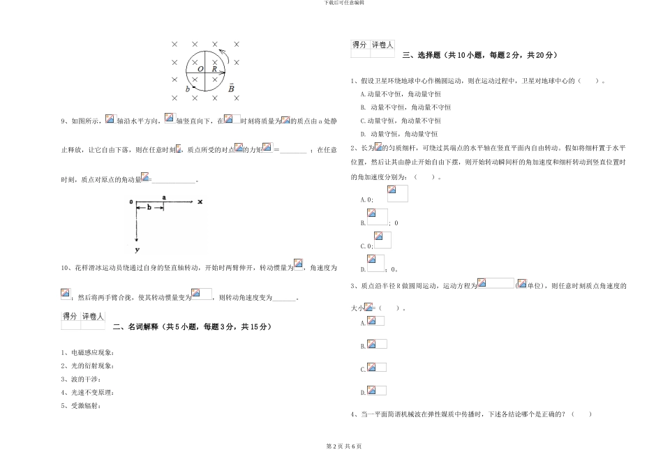 大学仪器仪表专业《大学物理》全真模拟试题C卷-附解析_第2页