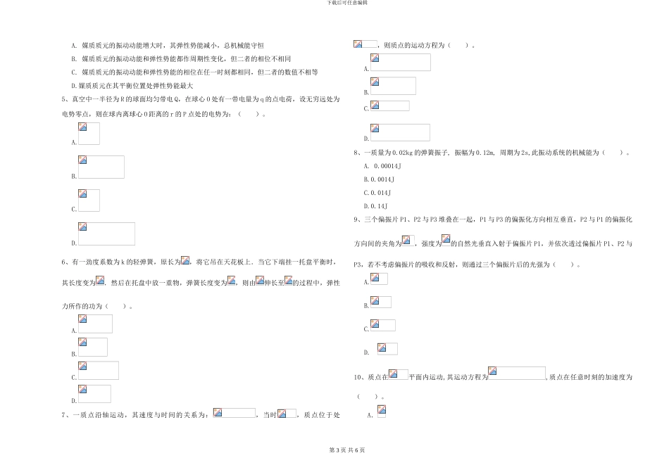 大学仪器仪表专业《大学物理》全真模拟试题C卷-附解析_第3页