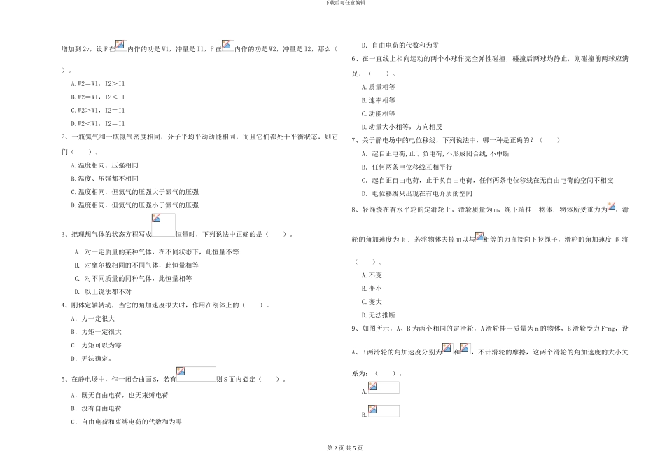大学仪器仪表专业《大学物理》押题练习试卷C卷-附解析_第2页