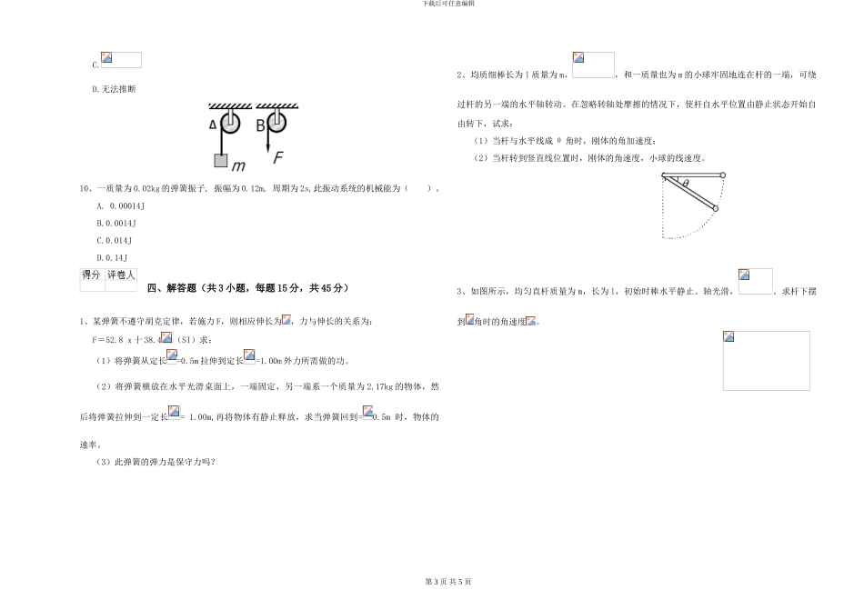 大学仪器仪表专业《大学物理》押题练习试卷C卷-附解析_第3页