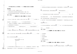 大学仪器仪表专业《大学物理》押题练习试卷C卷-附解析