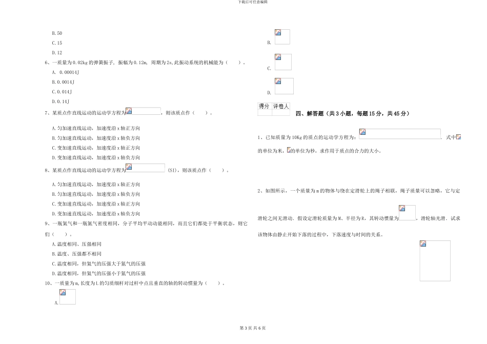 大学仪器仪表专业《大学物理》提升训练试卷D卷-附解析_第3页
