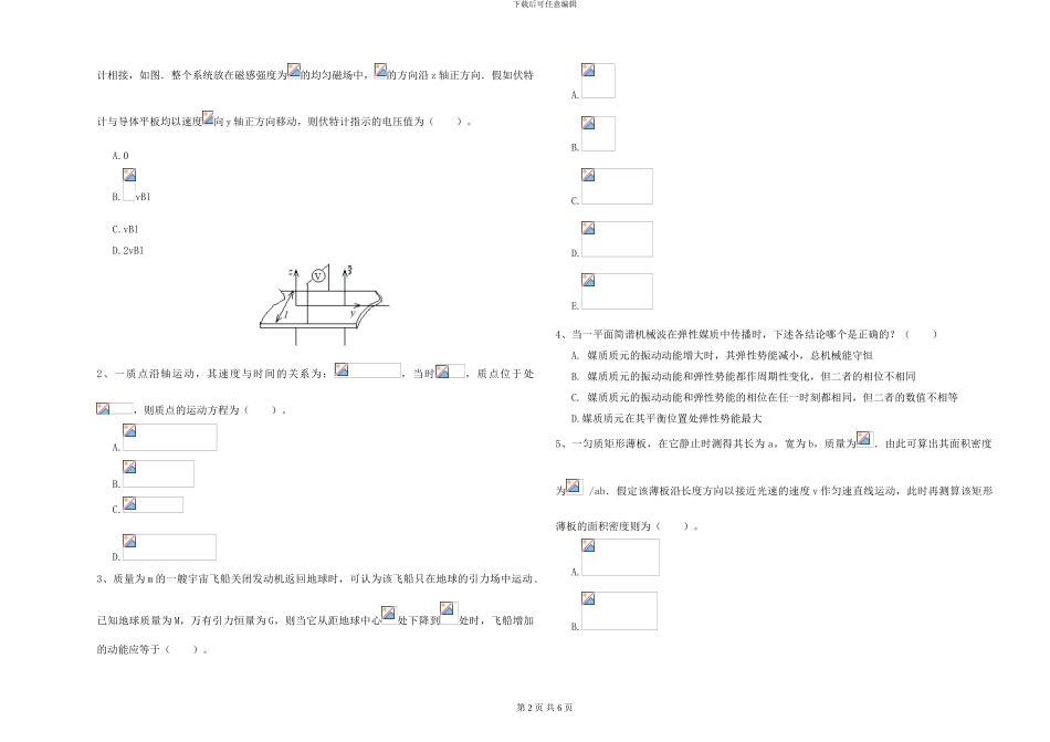 大学仪器仪表专业《大学物理》押题练习试题D卷-附解析_第2页