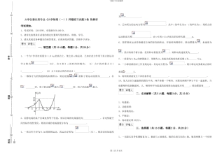 大学仪器仪表专业《大学物理》押题练习试题D卷-附解析