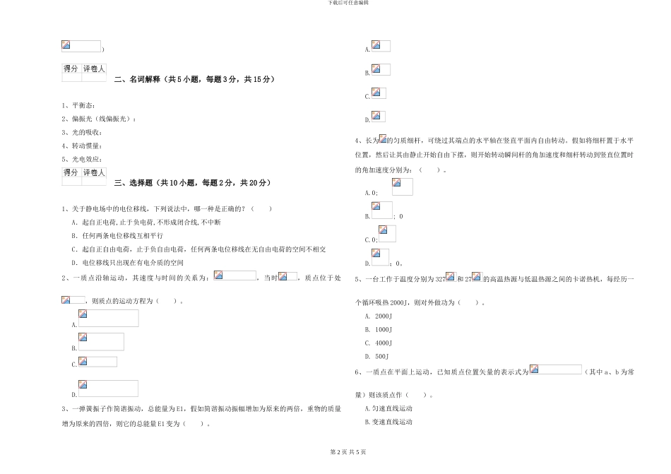 大学仪器仪表专业《大学物理》提升训练试题B卷-附解析_第2页