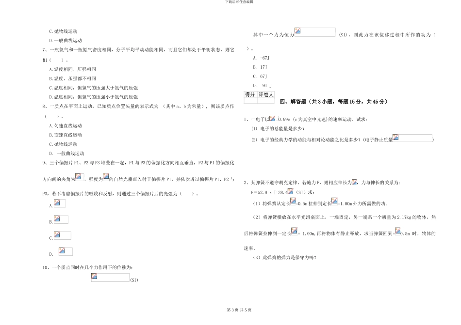 大学仪器仪表专业《大学物理》提升训练试题B卷-附解析_第3页