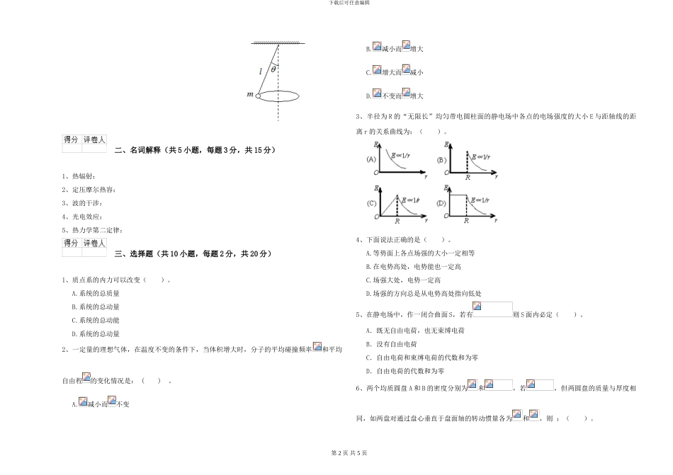 大学仪器仪表专业《大学物理》提升训练试卷C卷-附解析_第2页