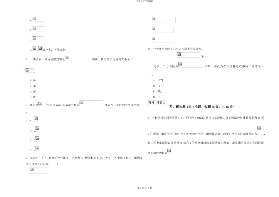 大学仪器仪表专业《大学物理》提升训练试卷C卷-附解析_第3页