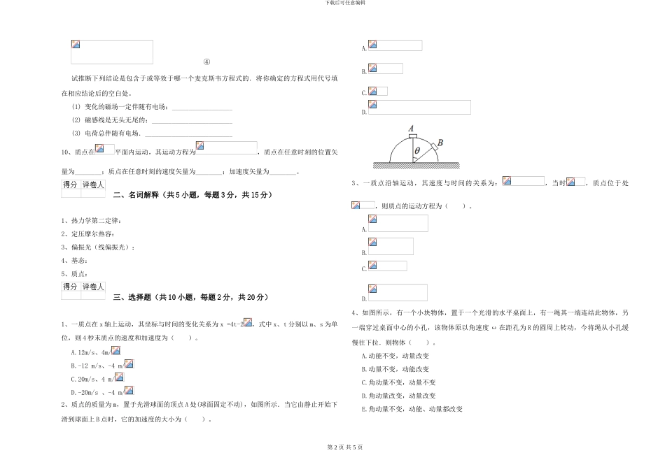 大学仪器仪表专业《大学物理》提升训练试卷B卷-附解析_第2页