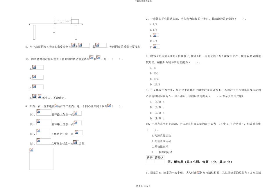 大学仪器仪表专业《大学物理》提升训练试卷B卷-附解析_第3页