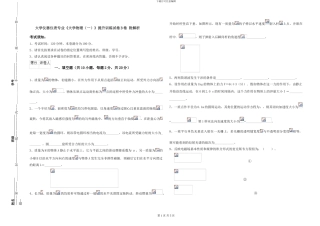大学仪器仪表专业《大学物理》提升训练试卷B卷-附解析