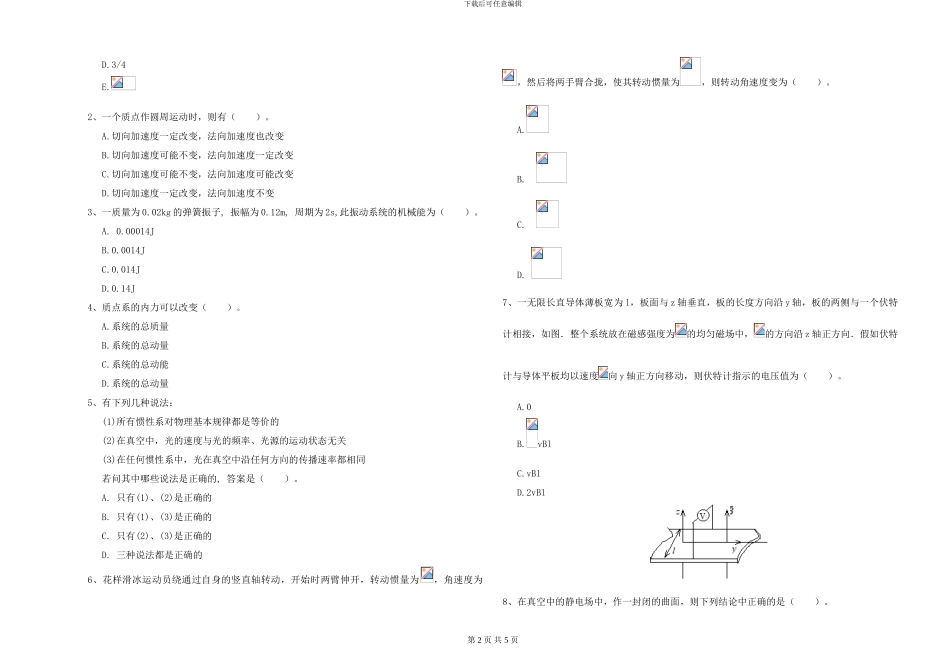 大学仪器仪表专业《大学物理》模拟考试试卷D卷-附解析_第2页