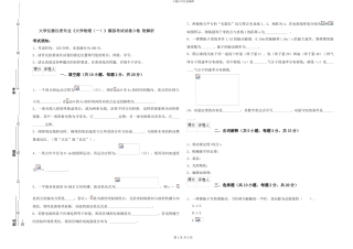 大学仪器仪表专业《大学物理》模拟考试试卷D卷-附解析