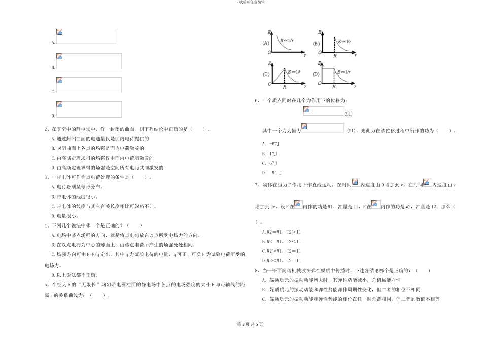 大学仪器仪表专业《大学物理》提升训练试题D卷-附解析_第2页