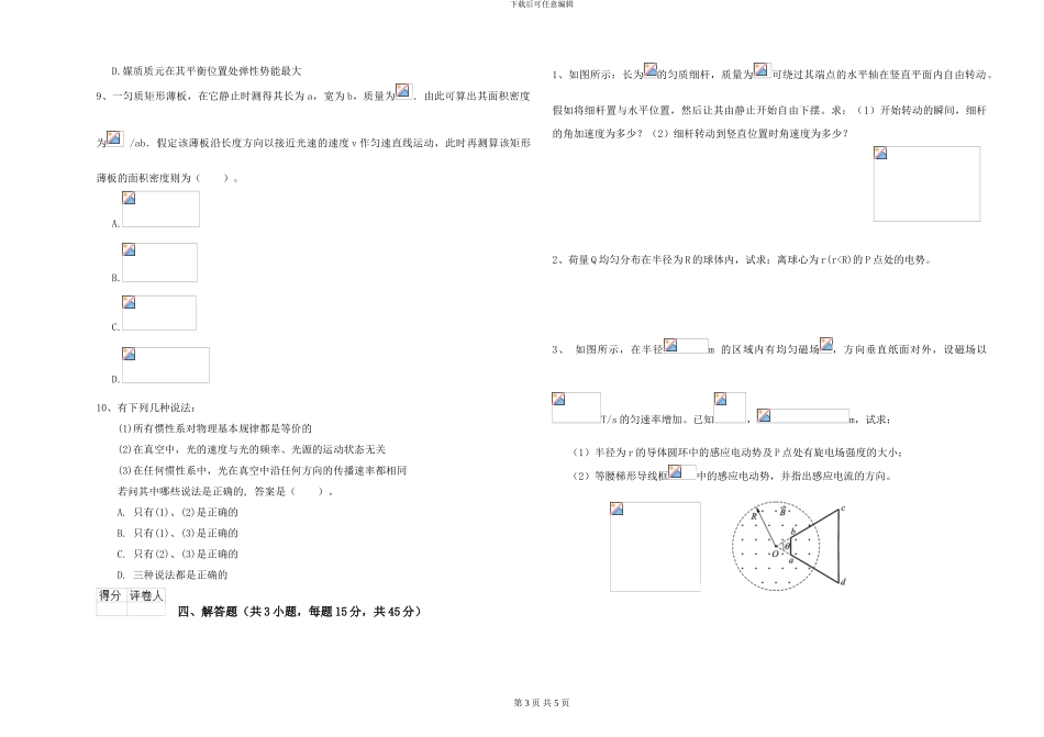 大学仪器仪表专业《大学物理》提升训练试题D卷-附解析_第3页