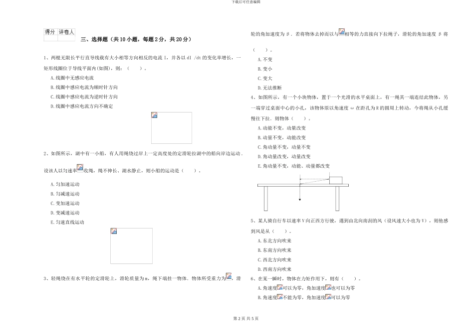大学仪器仪表专业《大学物理》模拟考试试题C卷-附解析_第2页