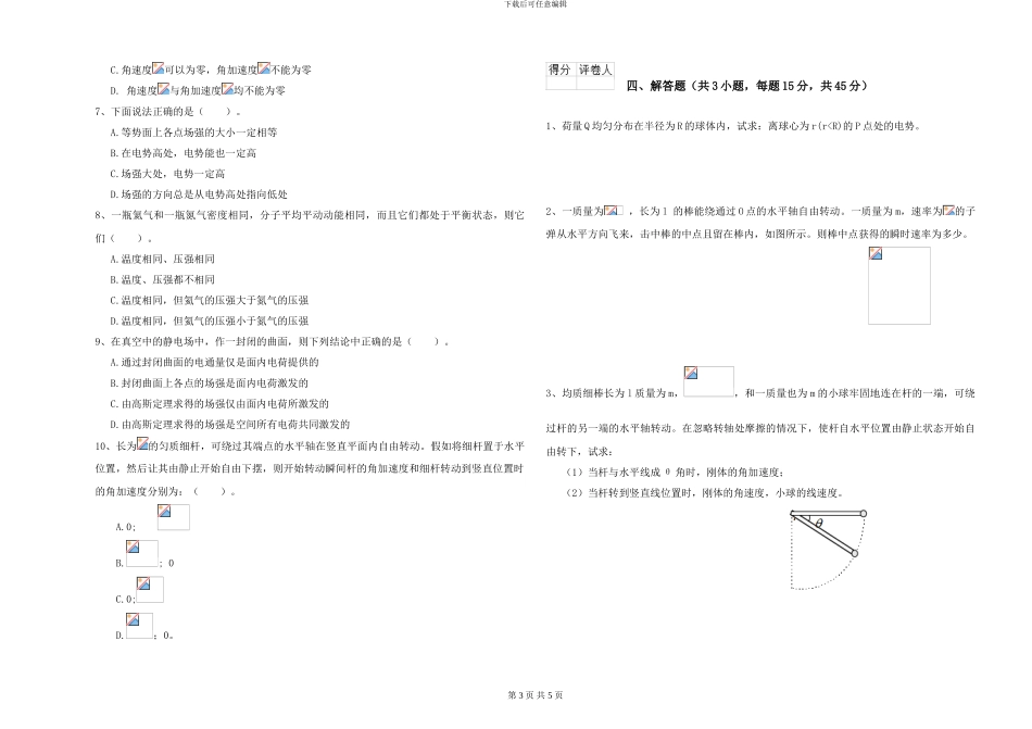大学仪器仪表专业《大学物理》模拟考试试题C卷-附解析_第3页