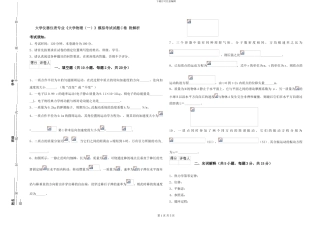 大学仪器仪表专业《大学物理》模拟考试试题C卷-附解析