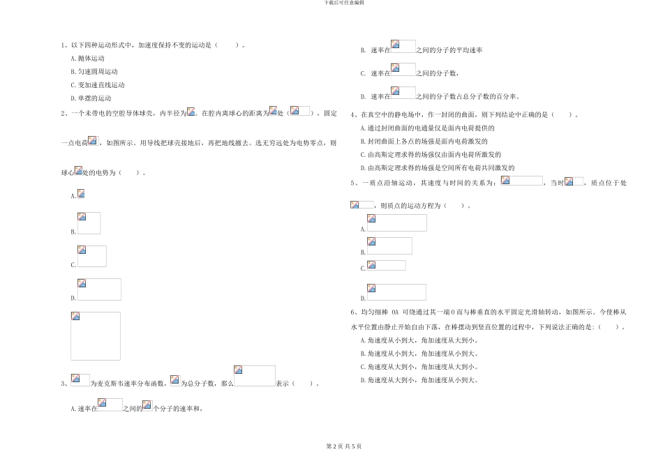 大学仪器仪表专业《大学物理》模拟试卷B卷-附解析_第2页