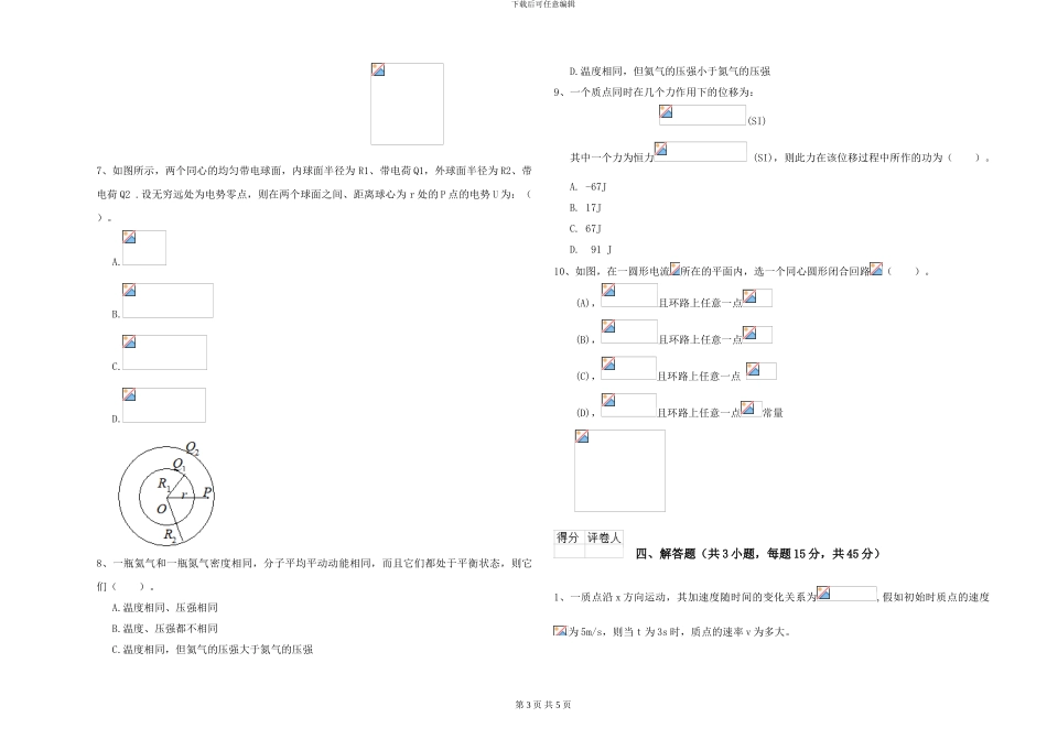 大学仪器仪表专业《大学物理》模拟试卷B卷-附解析_第3页