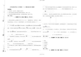 大学仪器仪表专业《大学物理》模拟试卷B卷-附解析