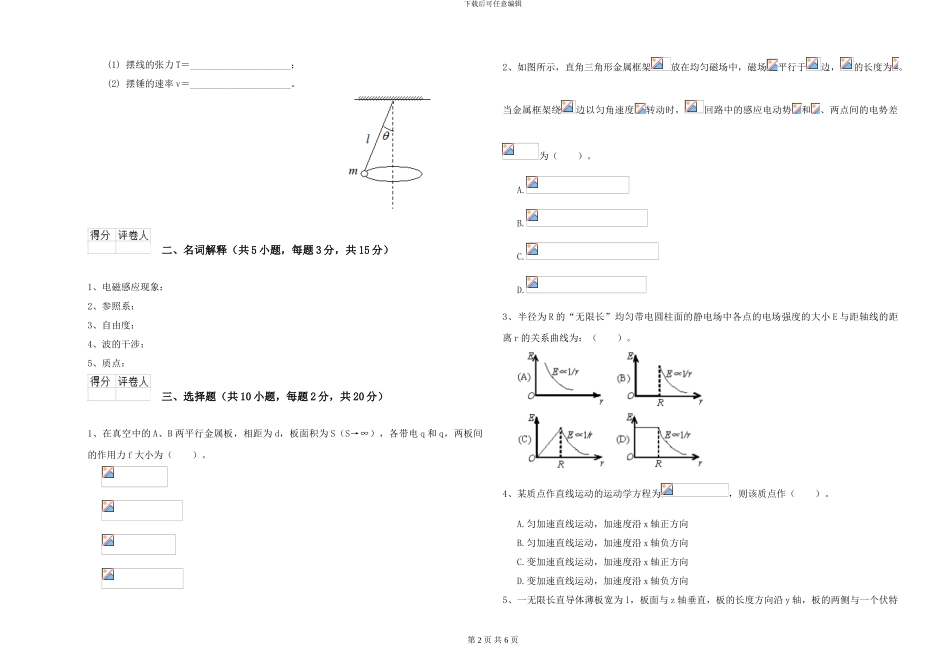 大学仪器仪表专业《大学物理》模拟试卷C卷-附解析_第2页