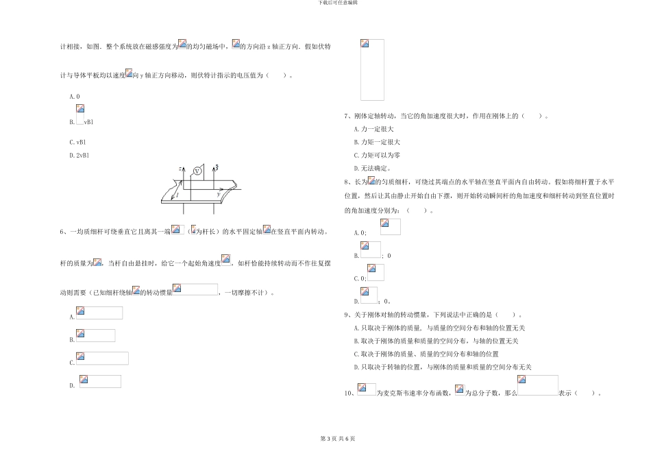 大学仪器仪表专业《大学物理》模拟试卷C卷-附解析_第3页